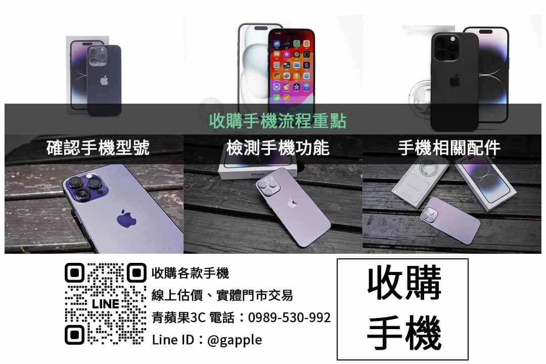 如何取得最高iPhone 15回收價?專家建議 - 第2張圖 手機 回收