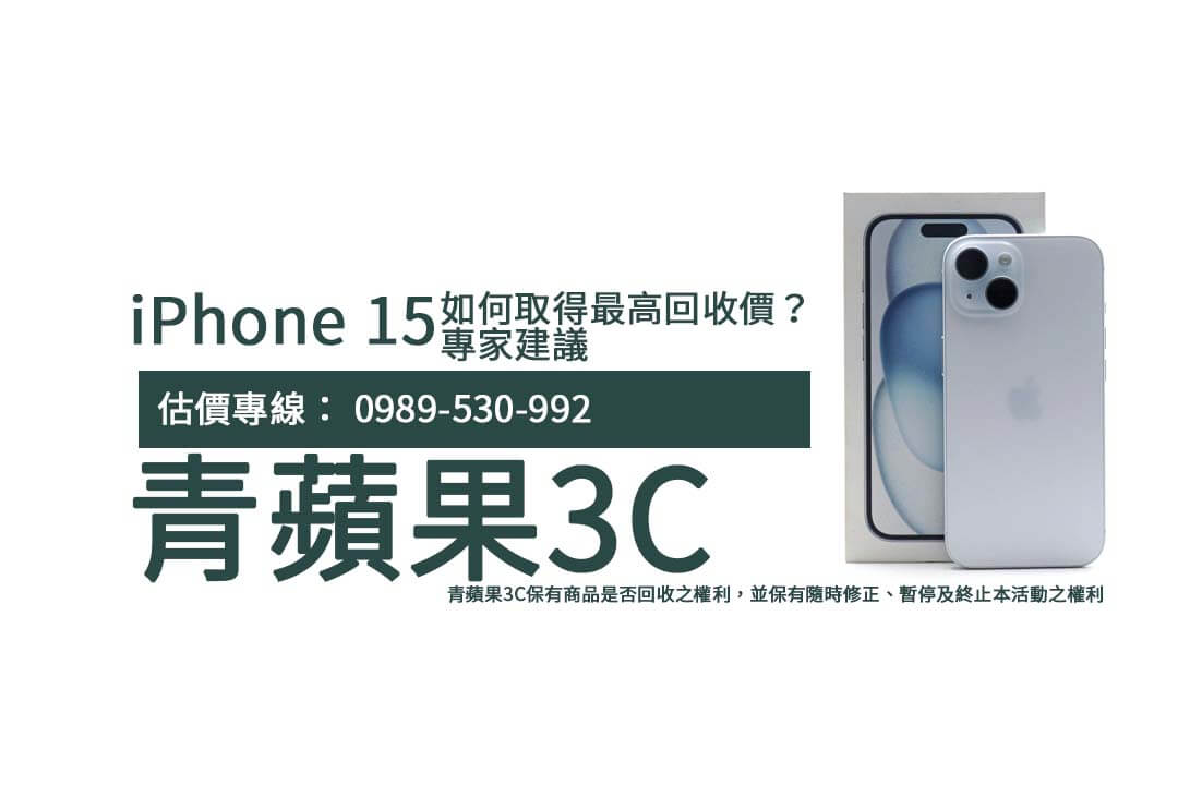 iphone15-recycle-2024