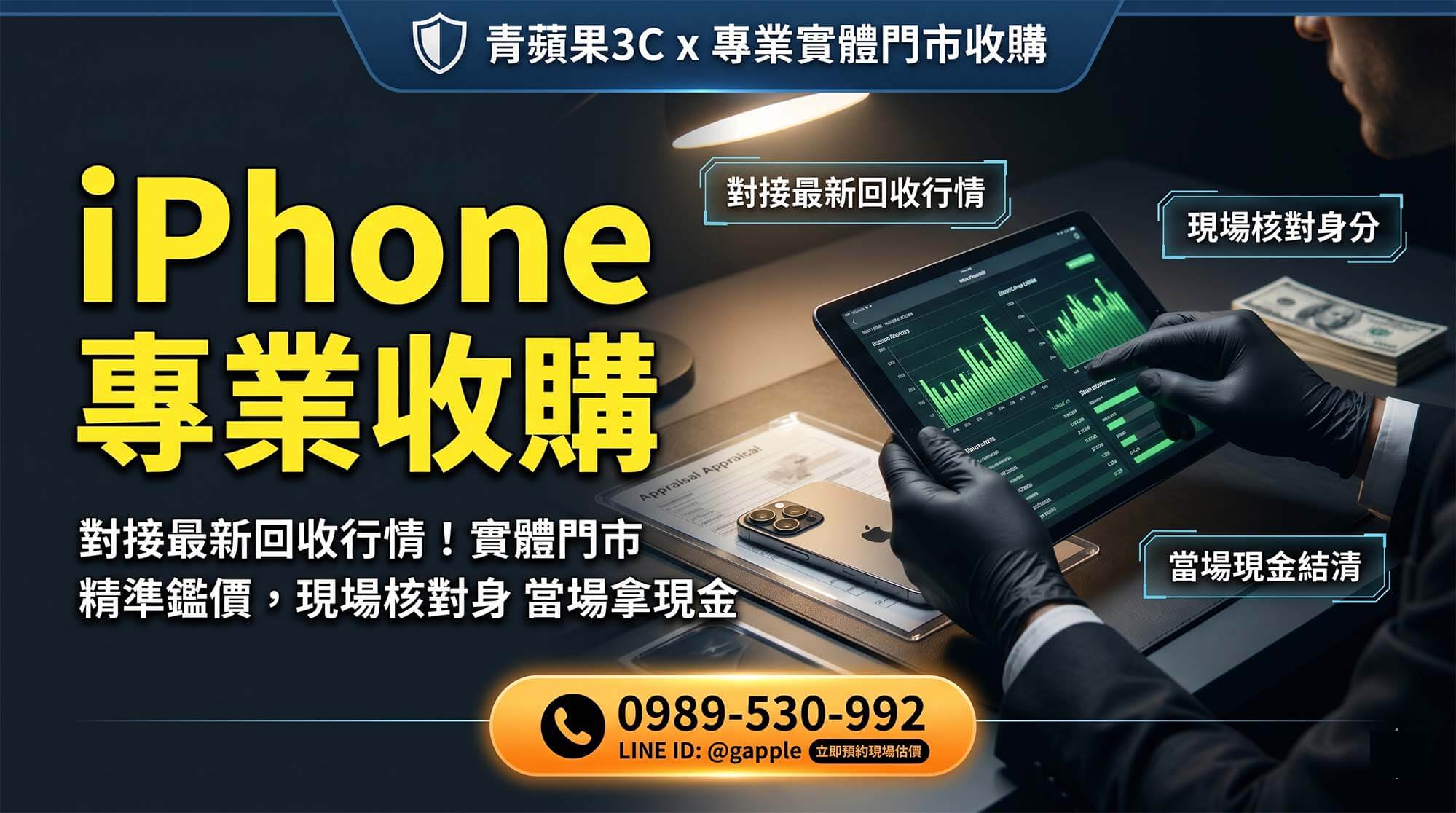 青蘋果3C 職人於極簡質感的官方實體門市為高階果粉進行 iPhone 頂級鑑價與效能實測