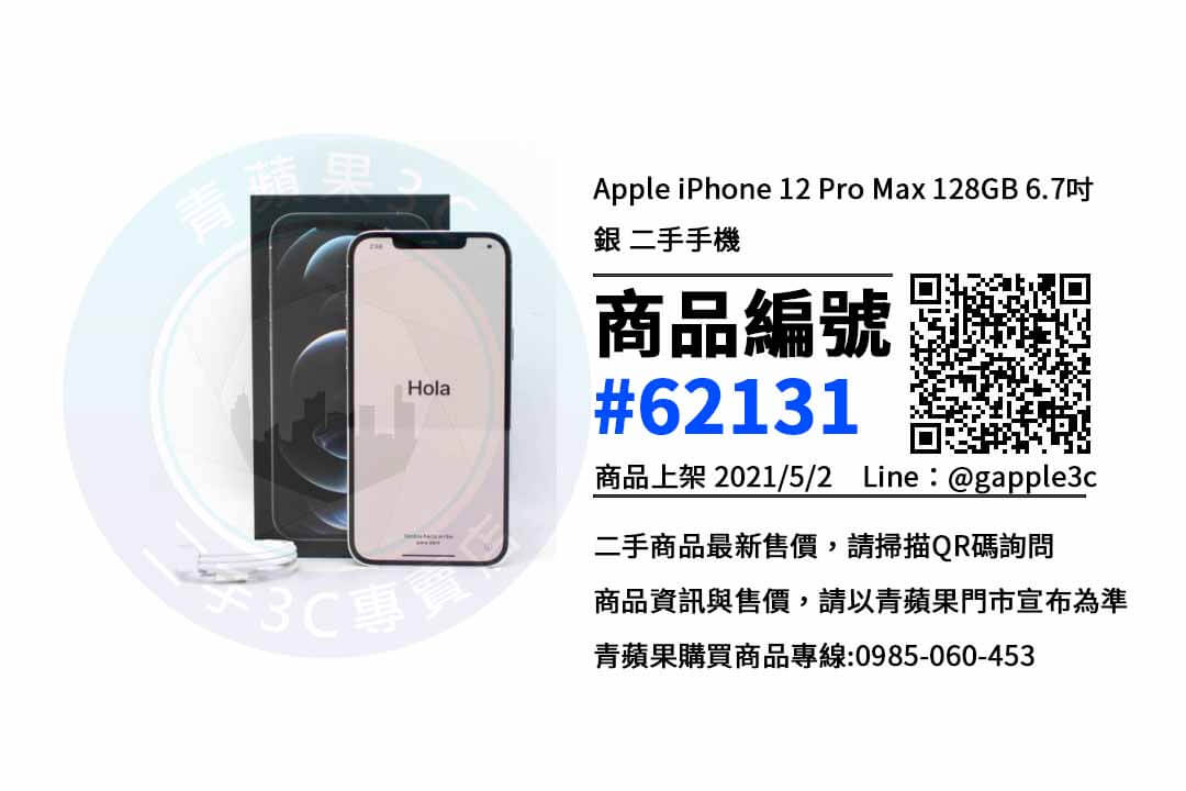 iphone 12 pro max高雄現貨