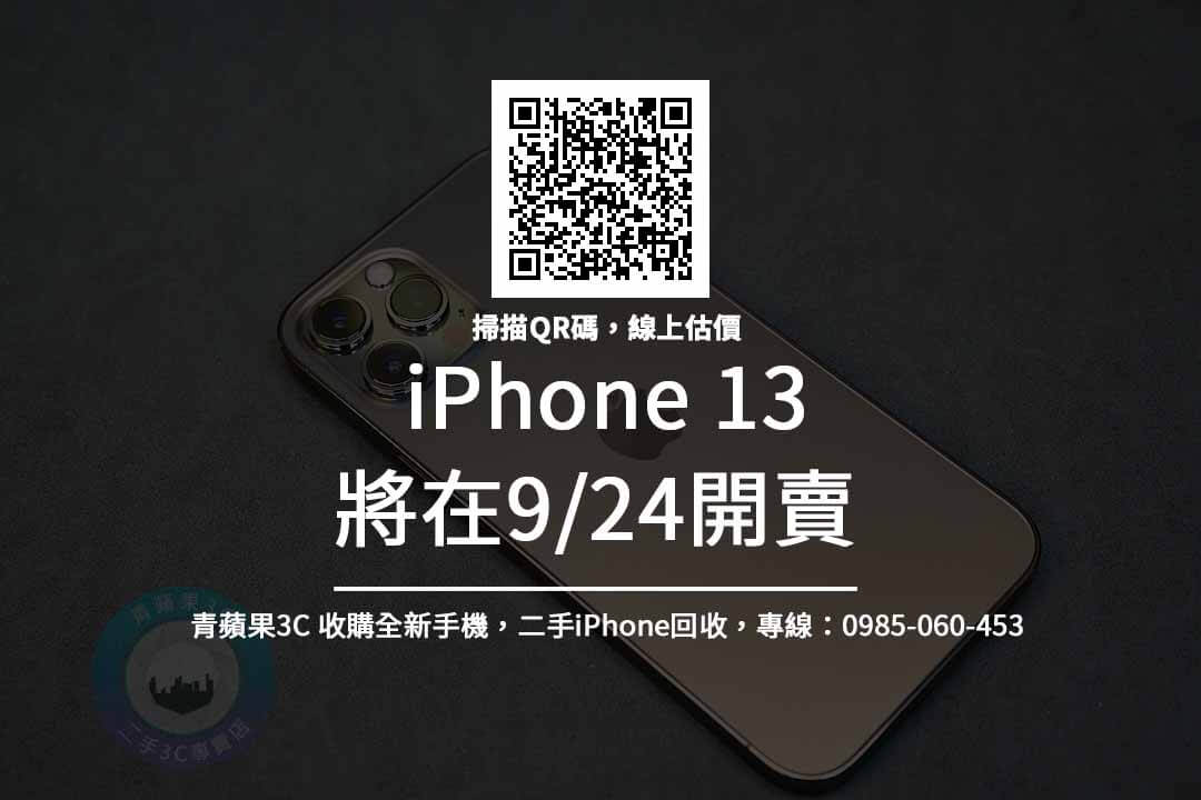 iphone13回收推薦